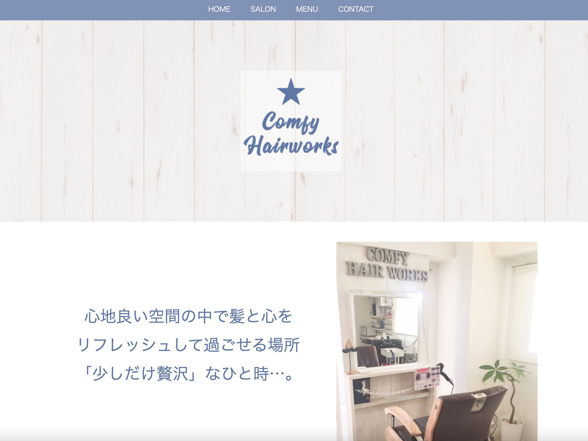 COMFYの雰囲気を表現するメインビジュアル