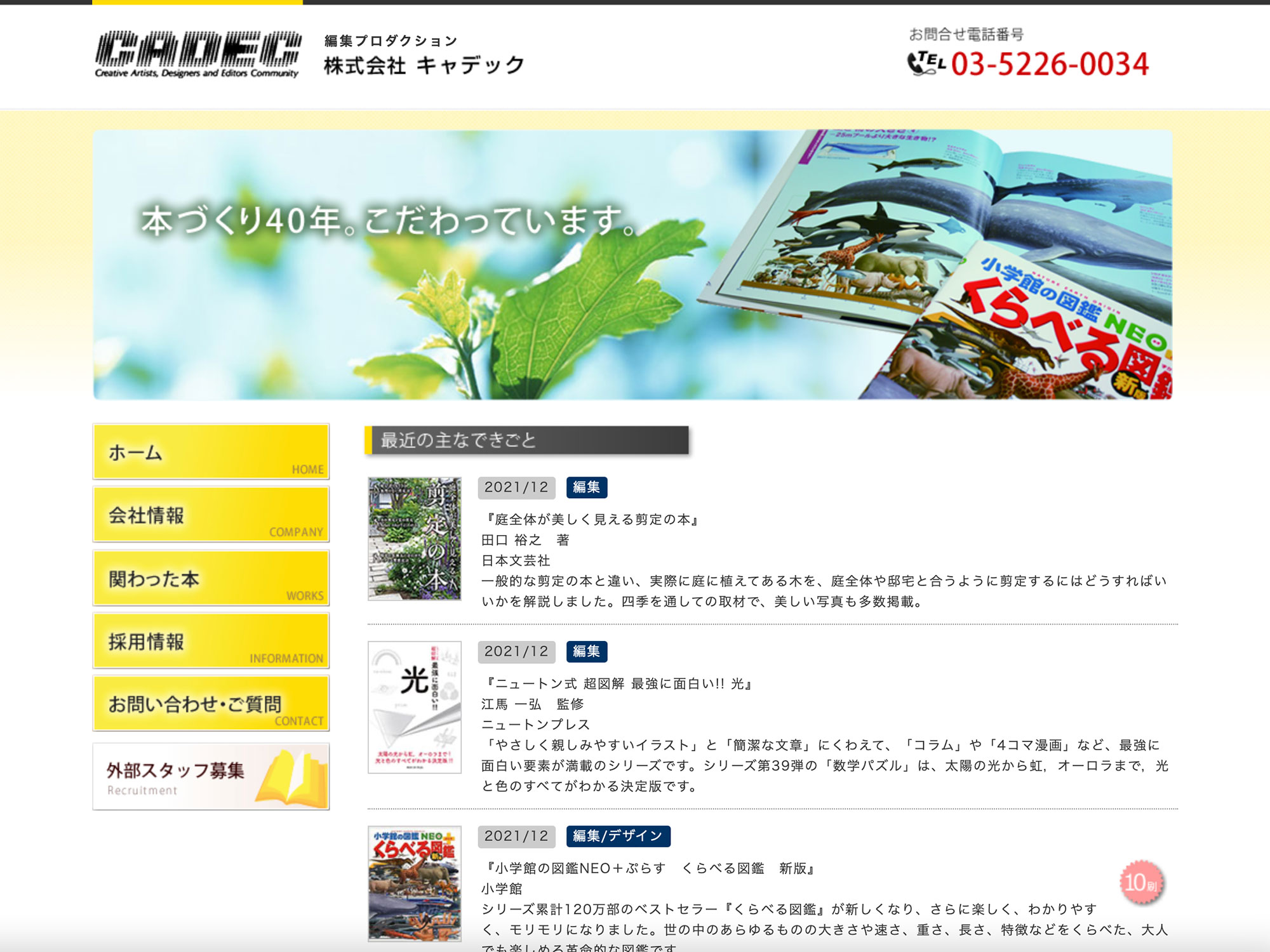 編集プロダクションの事業内容が伝わるトップページ