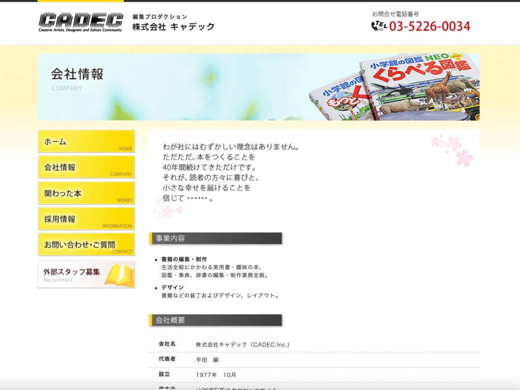 会社情報を整理して掲載