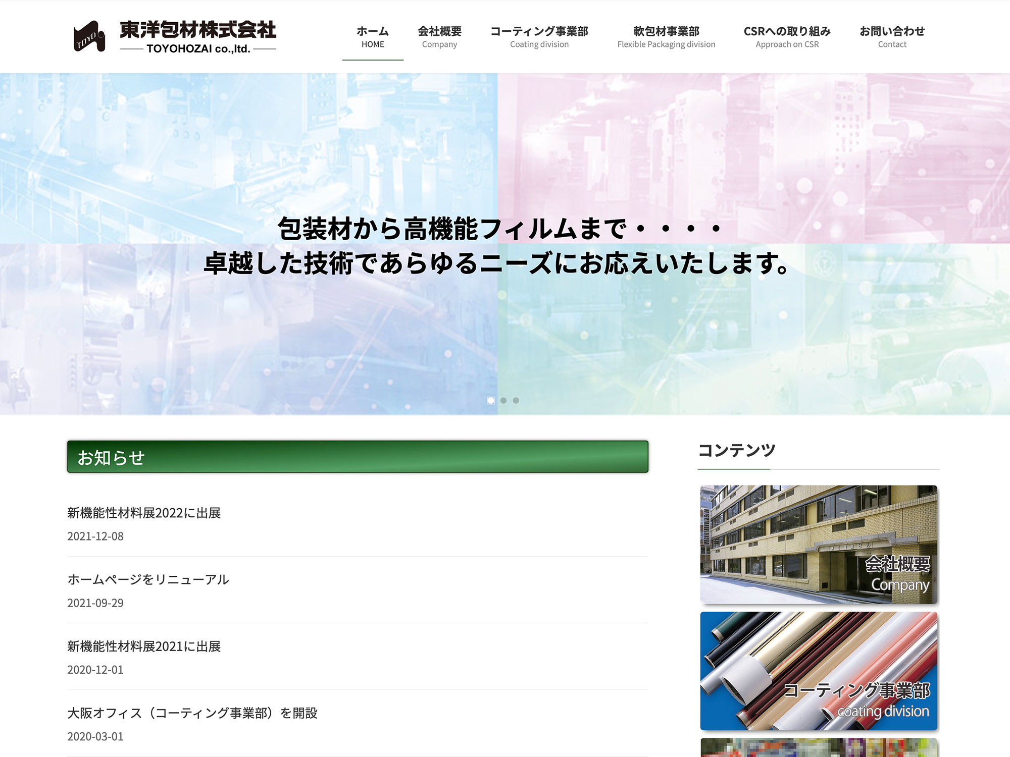 シンプルで信頼感のあるデザイン
