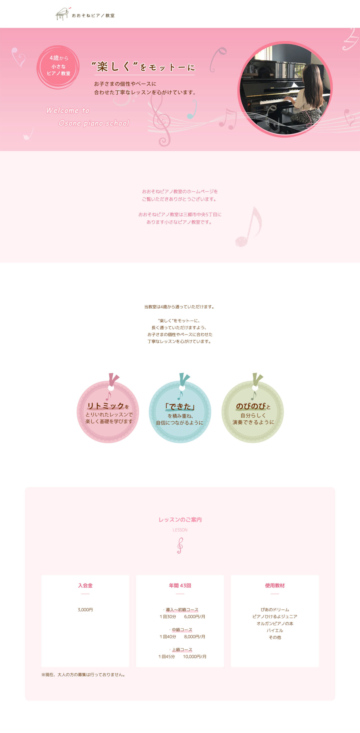 教室の雰囲気や音楽への想いが伝わるトップページデザイン