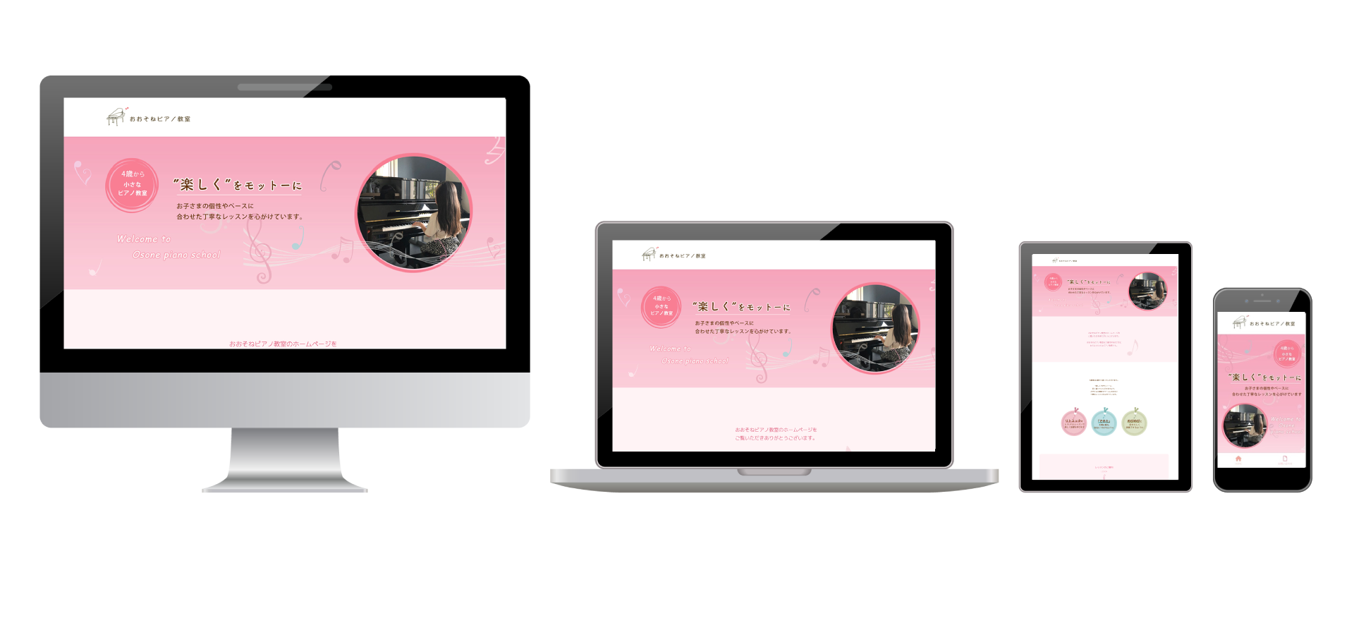 教室の雰囲気や音楽への想いが伝わるトップページデザイン