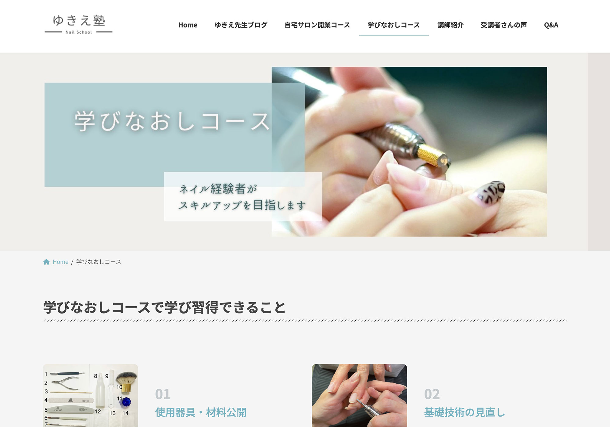 学びの方針が分かりやすく伝わるページ設計