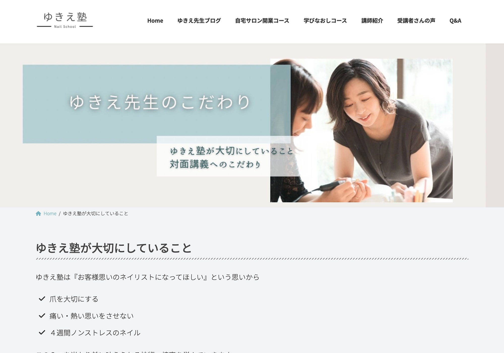 スクールの想いやコンセプトを伝える構成